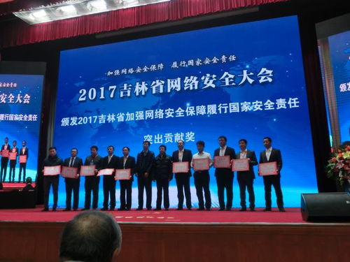 小易助力2017吉林省网络安全大会